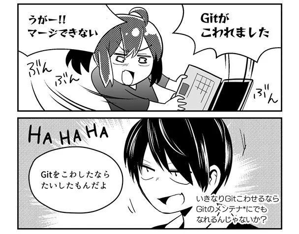 「いきなりGitをこわせるならメンテナになれるよ」

【連載】 #マンガでわかるGit ～コマンド編～ 第4話
続きはWebで読めます→  