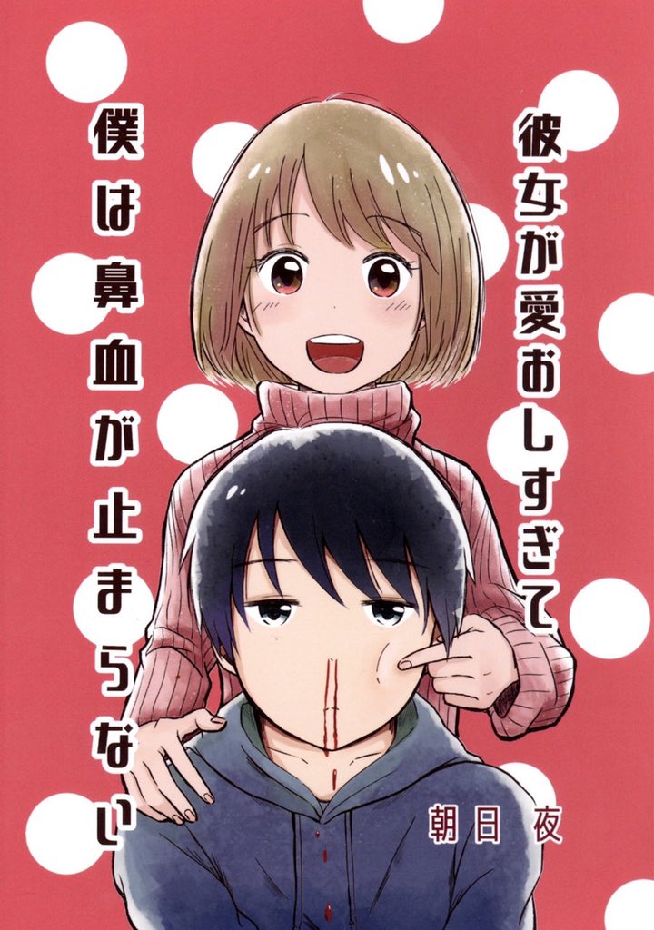 こちらの同人誌、私が人生で初めて作った思い出の品なのですが、なんと表紙の裏表を間違えて印刷し、さらに描いたデータが全て吹っ飛ぶという悲しい悲しい思い出が詰まった本となってしまったのですが
残っていた本から電子書籍にしていただけました!😭🎊㊗️㊗️㊗️㊗️㊗️㊗️