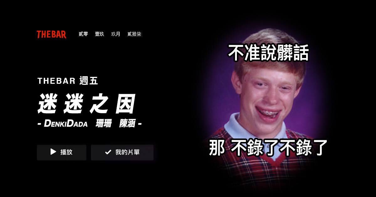 9/27 23:00 THEBAR 
DJs 
Denki Dada, 珊珊, 陳涵
Free Entry/ 1 drink minimum