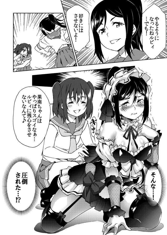 サンシャイン！４コマ 黒澤ルビィ生誕2019 果南編

#黒澤ルビィ誕生祭2019 