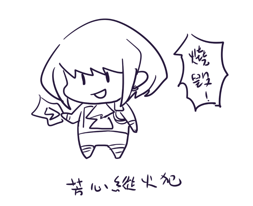 芳心縱火犯 