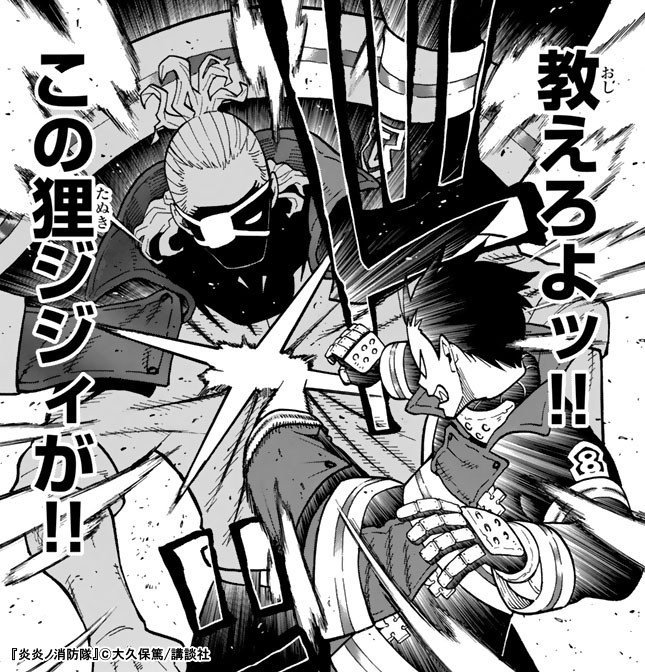 炎炎ノ消防隊 を含むマンガ一覧 いいね順 ツイコミ 仮