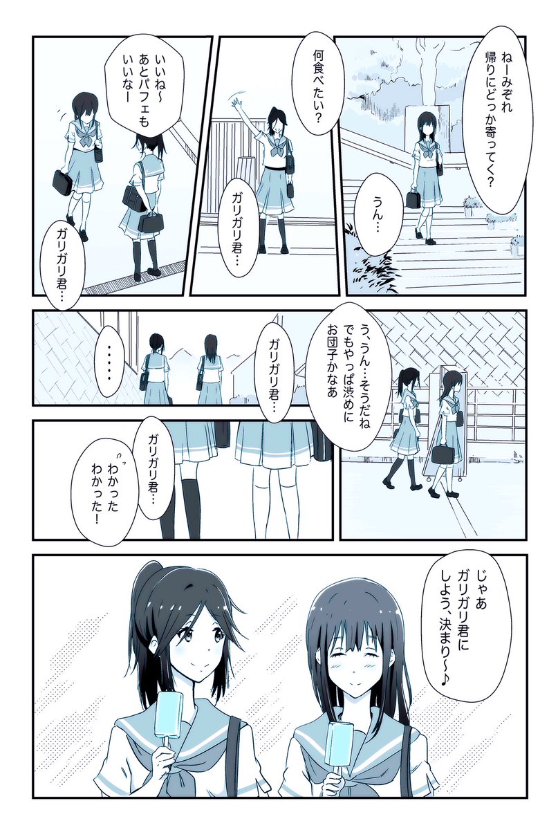 漫画家ひとり ハッピーアイスクリーム リズと青い鳥