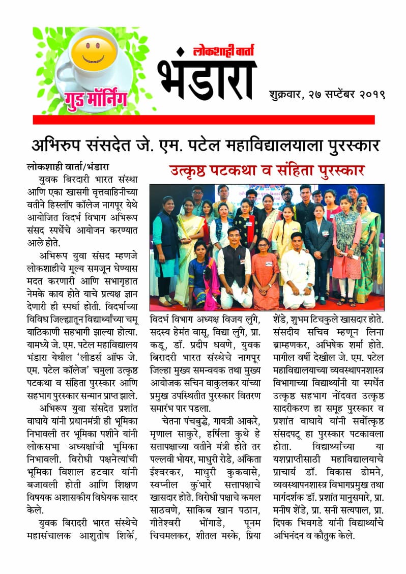 PrashantWaghaye's tweet photo. सर्व माध्यमांचे मनःपूर्वक धन्यवाद...
तसेच विविध माध्यमातून आमच्या संपूर्ण टिमला शुभेच्छा देणाऱ्या सर्वांचे मनःपूर्वक धन्यवाद...
🙏🙏😊😊💐💐👑👑🏅🏅
#MockParliament #अभिरुपसंसद #JMPatelCollege https://t.co/IbGv250oEH