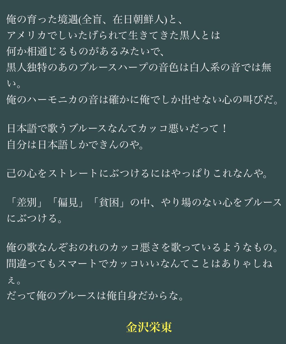 架空の教室 すごくかっこいいプロフィールを読んだ ミュージシャンの金沢栄東さんのホームページより