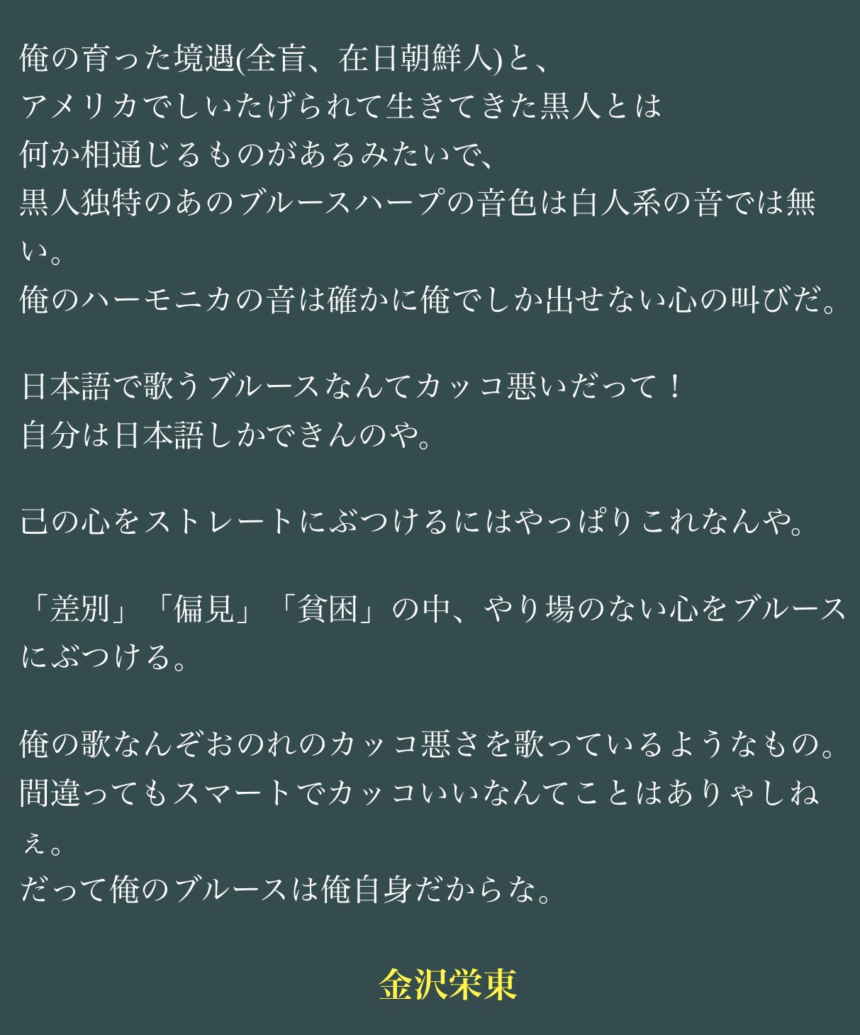 架空の教室 すごくかっこいいプロフィールを読んだ ミュージシャンの金沢栄東さんのホームページより T Co 01hmfqwhm4 Twitter