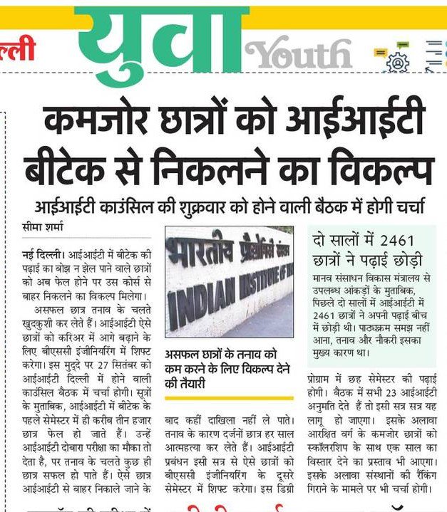 09seemasharma's tweet photo. Weaker students can get option to quit from https://t.co/1Z1YTaYsHm. IIT council to discuss on this issue in meeting on Friday @HRDMinistry @AmarUjalaNews @DrRPNishank @iitdelhi @iitmadras @iitbombay #iit @IITKanpur #bscengineering #Engineering https://t.co/vu0SUs9Mjv