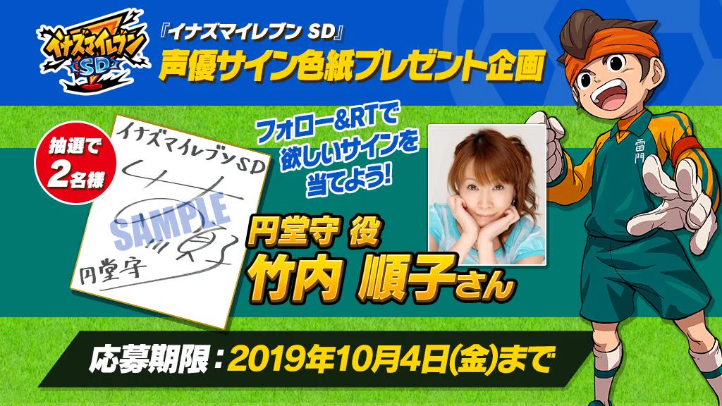 イナズマイレブン公式 on X: 