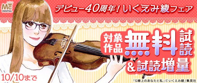 G線上のあなたと私 の評価や評判 感想など みんなの反応を1時間ごとにまとめて紹介 ついラン