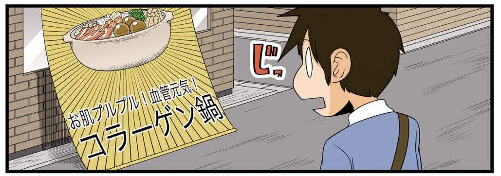 理系の人々更新されました!なべのきせつになりましたよね/【連載】『理系の人々』第168話「理系とコラーゲン」 https://t.co/kZFJGffZAN 