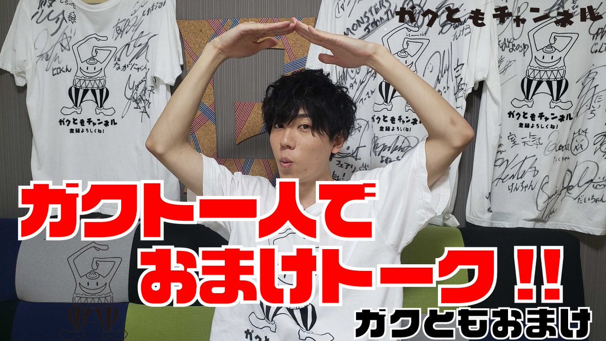 ガクともチャンネル Ar Twitter おまけトーク配信 ニコニコガクともチャンネルぷらすにて 各回のおまけを配信中 今回はガクト一人で新スタジオにdiyで彩りを添えた後の様子をお届けいたします T Co 996yt9nvyh 本篇の他にも色々なコンテンツが