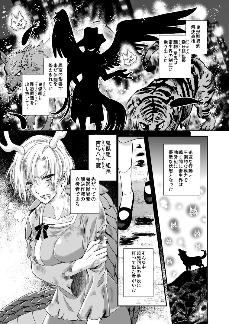 秋例大祭新刊「豪族in畜生メトロポリス」(B5 48pアクションギャグ漫画本)の進捗画像…締め切り3日前の私の心境そのまんまなページを2枚アップ(^q^) 吉弔さんが満身創痍な絵と布都ちゃんがピンチな絵を描きたかった! 