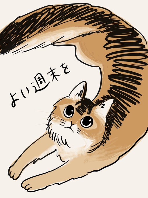 よい週末をのtwitterイラスト検索結果 古い順