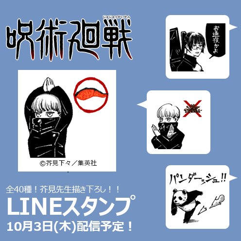 呪術廻戦 公式 2日目は8000投票以上 ありがとうございます 初日を越えて投票いただいたので本日も全部公開します この中の1位はコメントでも多かった しゃけ でした 呪術廻戦 Lineスタンプをどうぞよろしくお願いいたします T Co