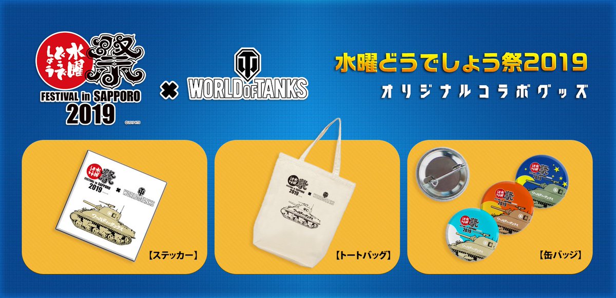 WoTMAJapan tweet picture