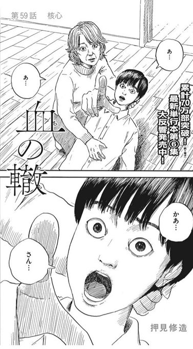 血の轍 押見修造 最新11集発売中 Chinowadachi さんの漫画 33作目 ツイコミ 仮