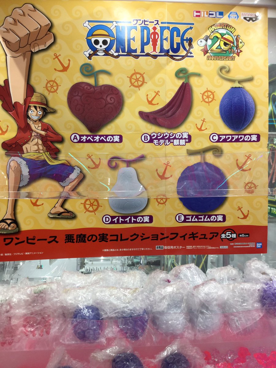 セガ水沢 本日ワンピース 悪魔の実コレクションフィギュア入荷いたしました ゴムゴムの実やオペオペの実など人気の悪魔の実のアソートです ゚ ゚ 是非getしてください ワンピース セガ水沢 本日ワンピース 悪魔の実コレクションフィギュア入荷いたしました ゴムゴムの実やオペオペの実など人気の悪魔の実のアソートです ゚ ゚ 是非getしてください ワンピース