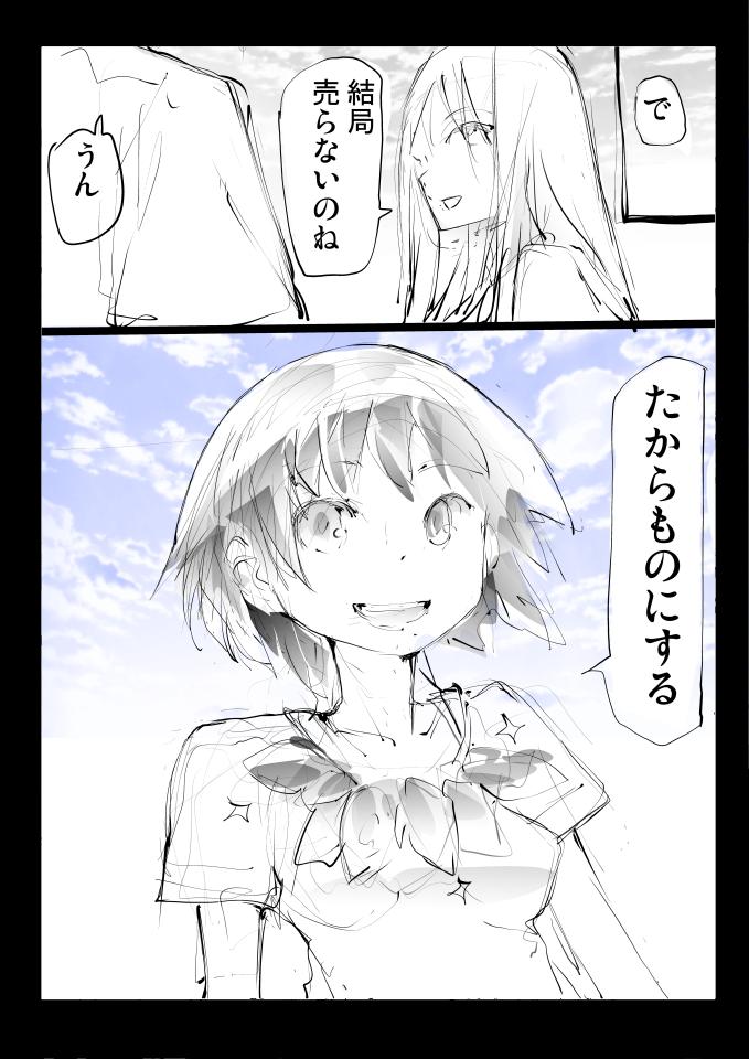 ドラゴンとお別れをするということ。 