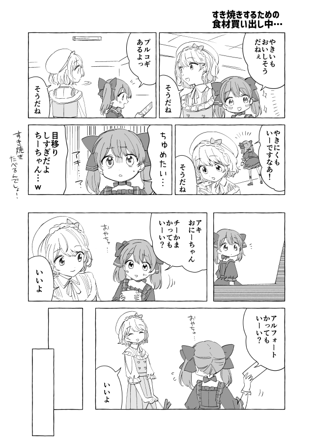 まほすずの買い出しのお話、めちゃくちゃかわいい(※脚色あります)
https://t.co/VyEtCdQzgh 