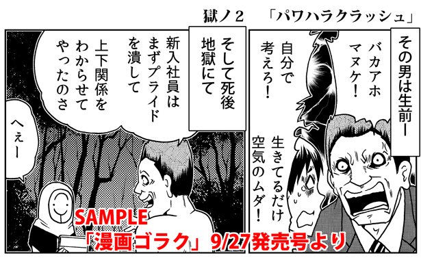 パワハラ人格破壊上司にふさわしい地獄の刑とは…？

「ジゴサタ」漫画ゴラク本誌に描き下ろし付き出張！本日発売号にて！全国書店・コンビニにてお買い求めください。 