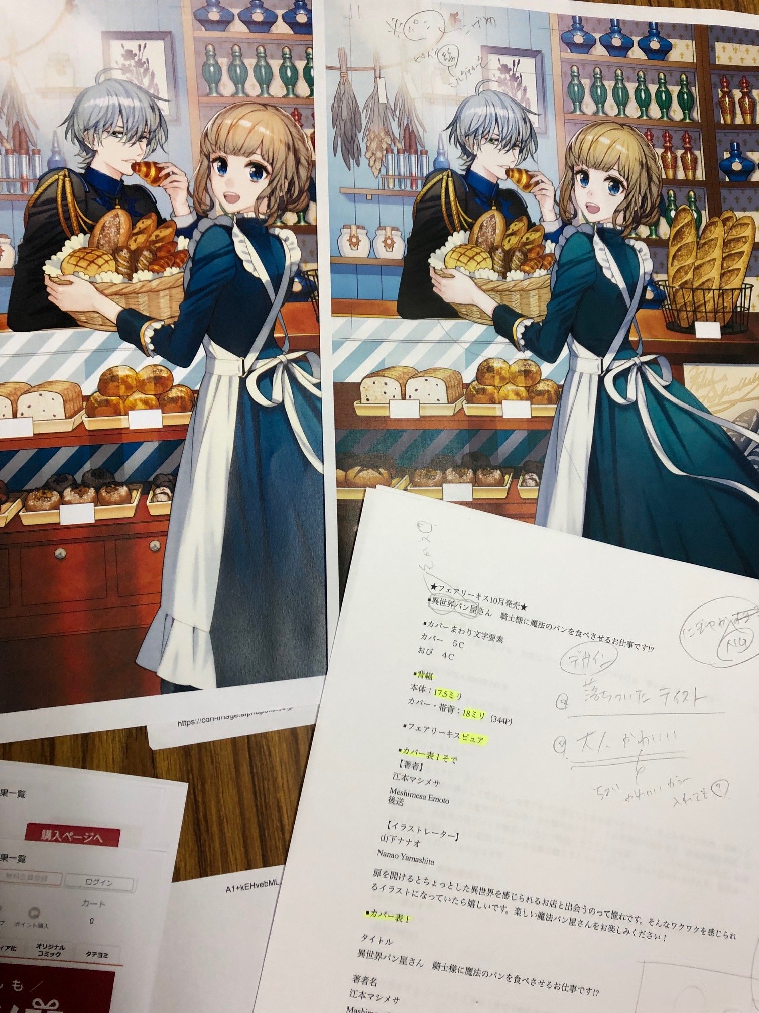 Twitter 上的 フェアリーキス編集部 6周年 Fk1周年 フェアリーキス10月刊情報 フェアリーキスピュア 異世界パン屋さん 騎士様に魔法のパンを食べさせるお仕事です 著 江本マシメサ 絵 山下ナナオ の表紙イラスト公開と デザイン打ち合わせ風景です Twitter 上的 フェアリーキス編集部 6周年 Fk1周年 フェアリーキス10月刊情報 フェアリーキスピュア 異世界パン屋さん 騎士様に魔法のパンを食べさせるお仕事です 著 江本マシメサ 絵 山下ナナオ の表紙イラスト公開と デザイン打ち合わせ風景です