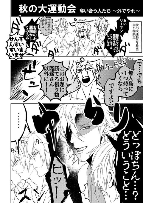 秋なのでヒプマイ運動会2年めをかいた
独歩...kiss... 