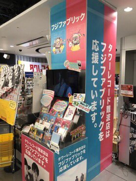 TOWER_Namba's tweet photo. 【#フジファブリック】
大阪城ホール公演まであと23日📣
本日ご紹介する #夜明けのBEAT はライブやフェスでも大定番!
フジファブリックの代表曲の1つです🌟
こちらは「#MUSIC」「#FABLIST2」に収録されています✨
今ならまとめ買いで過去作品が大変お得!増税前にぜひ😄‼ https://t.co/kLkhS3GHUe