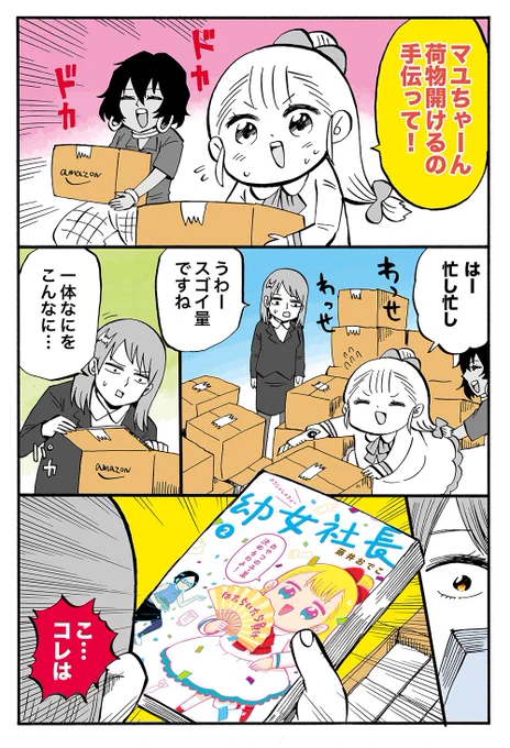 【ハッピーなお知らせ】
11月15日(金)に「幼女社長」の単行本2巻が出ます！????

Amazon予約も始まってます！


単行本の3分の1が描き下ろしなのでお楽しみに！！！???… 