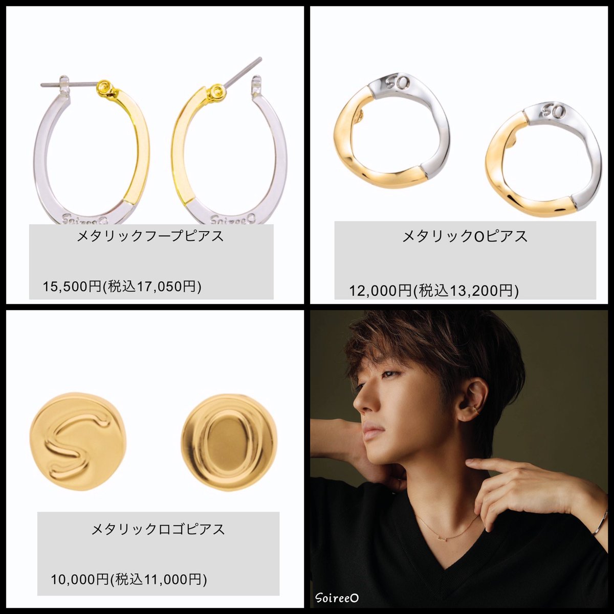 格安新品 Nissy SoireeO ソワレ・オー アクセサリーセット ...