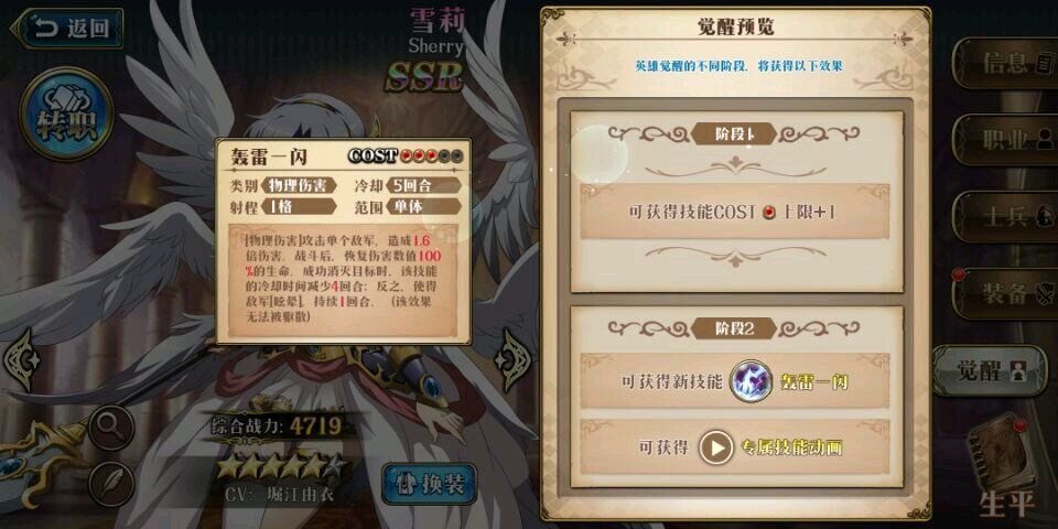 るる7 シェリーの覚醒スキル 轟雷一閃 Cd 5 1 6倍攻撃 戦闘後与えたダメージ分回復 敵を倒したらcd 4 倒せなかったら敵に解除不可なスタン与える 増援外して 覚醒スキル 迅雷 整軍運用でいいかも また 専用装備が攻撃時に根性付いてるので 覚醒