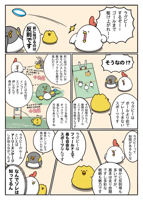 ラグビーの超基本的なルールを学ぶでぶどりの漫画です

#DAZNラグビー #PR @dazn_jpn
 