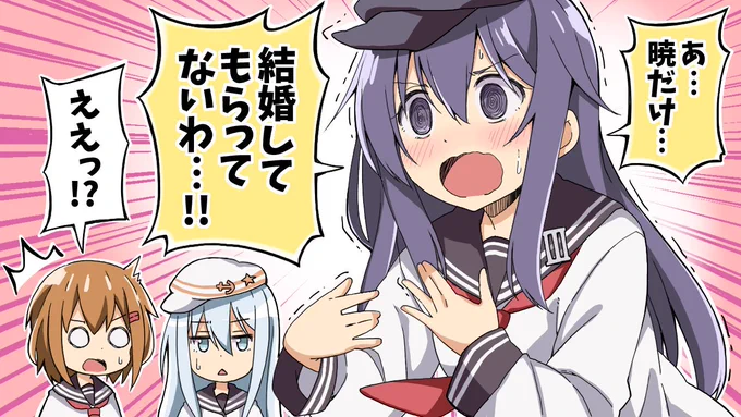 艦これのマンガ動画をYouTubeに投稿してみました!!

コメント、評価、チャンネル登録など
よろしくお願いします🌸

「第六駆逐隊と提督のケッコン物語!」
📺:https://t.co/iWa50QTMyS 