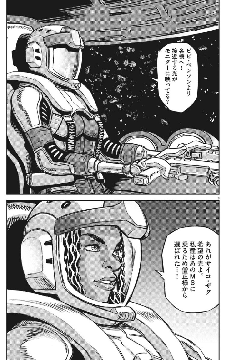 たけやぶ Pa Twitter 機動戦士ガンダム サンダーボルト 第124話 今話で再び舞台が宇宙へ イオとダリルはお休み 代わりに久々ビビをはじめとするサイコザク搭乗員達 結束力は高いね そして ガルバルディaとはまたレアな機体を フィッシャーがエンドレス