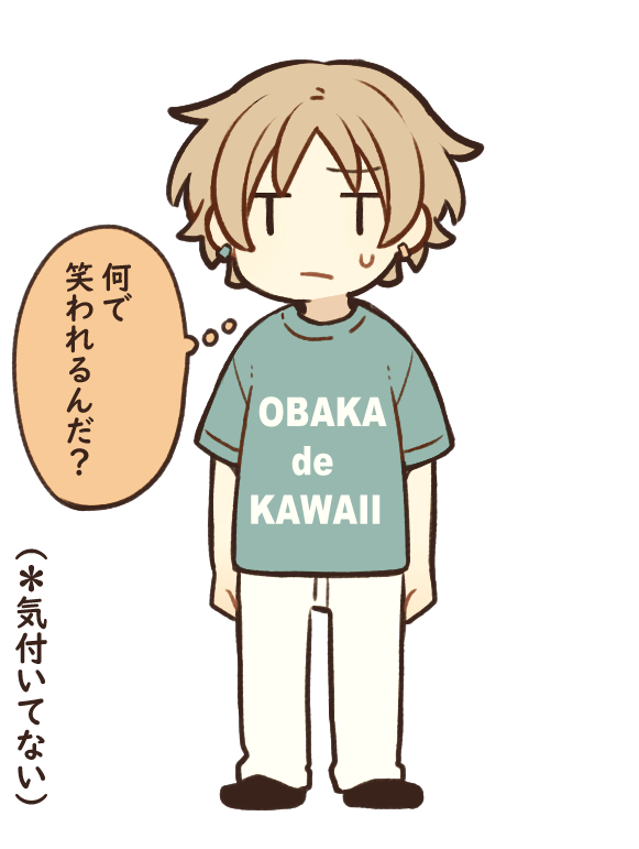英語のTシャツだと思ったら、ただのローマ字だった。 
