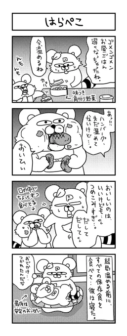 すごい早さでお昼御飯が終わった。  #ズボラ主婦 #育児 #あるある #子育て #漫画 #4コマ #思ってたんとちがう育児 #育児ノイローゼ #育児漫画 #4コマ漫画  #腹ペコ #一歳 #離乳食 