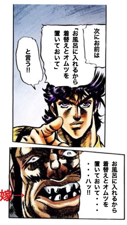 2歳なりかけの娘がいる我が家の日常をコラで表現してみた。

夫婦円満な子育てのコツは僕たち夫が「ジョセフ・ジョースター」になることだと思っている。 