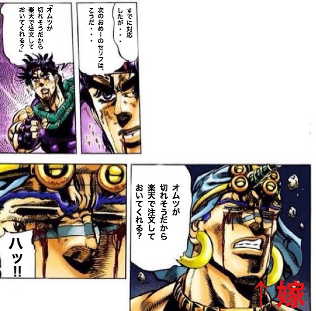 2歳なりかけの娘がいる我が家の日常をコラで表現してみた。

夫婦円満な子育てのコツは僕たち夫が「ジョセフ・ジョースター」になることだと思っている。 