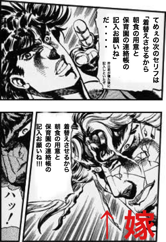2歳なりかけの娘がいる我が家の日常をコラで表現してみた。

夫婦円満な子育てのコツは僕たち夫が「ジョセフ・ジョースター」になることだと思っている。 