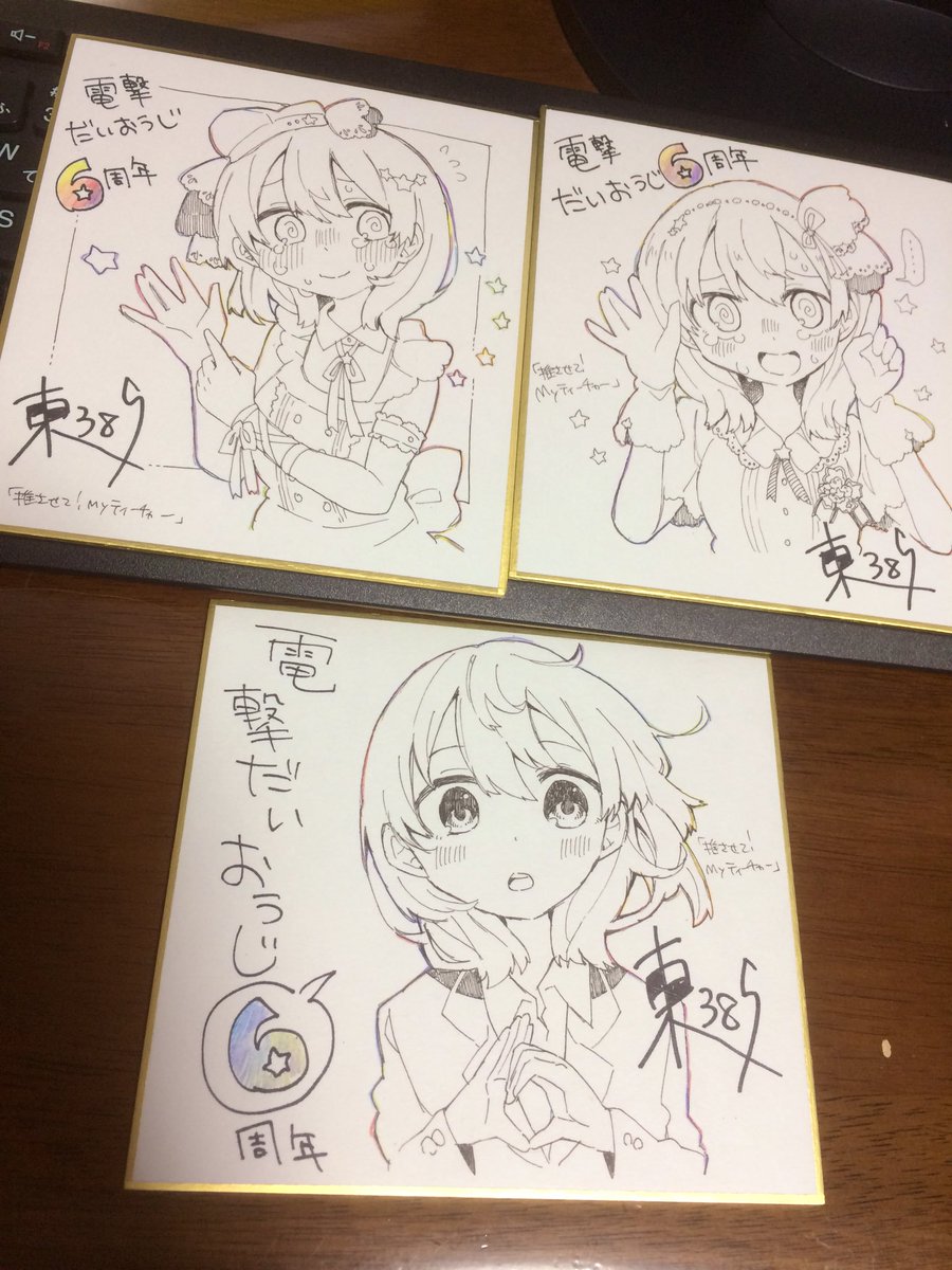 【お知らせ】
電撃だいおうじvol.73を購入すると抽選でサイン色紙が当たる企画が開催中です！私も３枚描かせていただきました！
詳細はだいおうじ公式ツイッターのリンク先のチェックをお願いします！… 