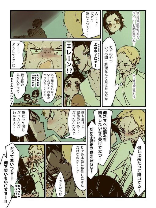 エレン を含むマンガ一覧 3ページ ツイコミ 仮