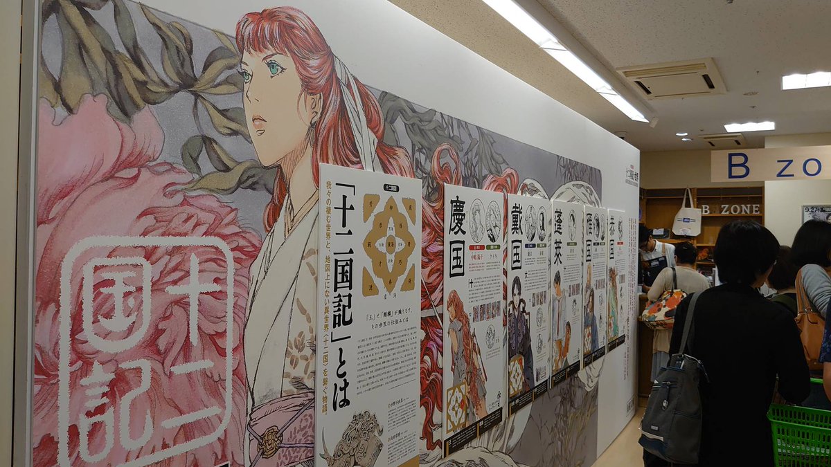 十二国記カウントダウンフェア の記録 地の巻 19 8 23 9 27 12ページ目 Togetter