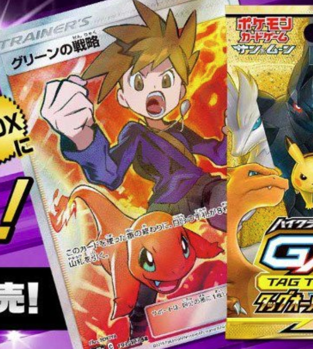 ポケカ速報 ポケモンカード探し 新イラスト グリーンの戦略sr タッグオールスターズ収録 2種出たので ブルーの探索も新 イラストの可能性ありますね タッグオールスターズ 収録カードリスト情報まとめ T Co Amgsigxy6d ポケモンカード