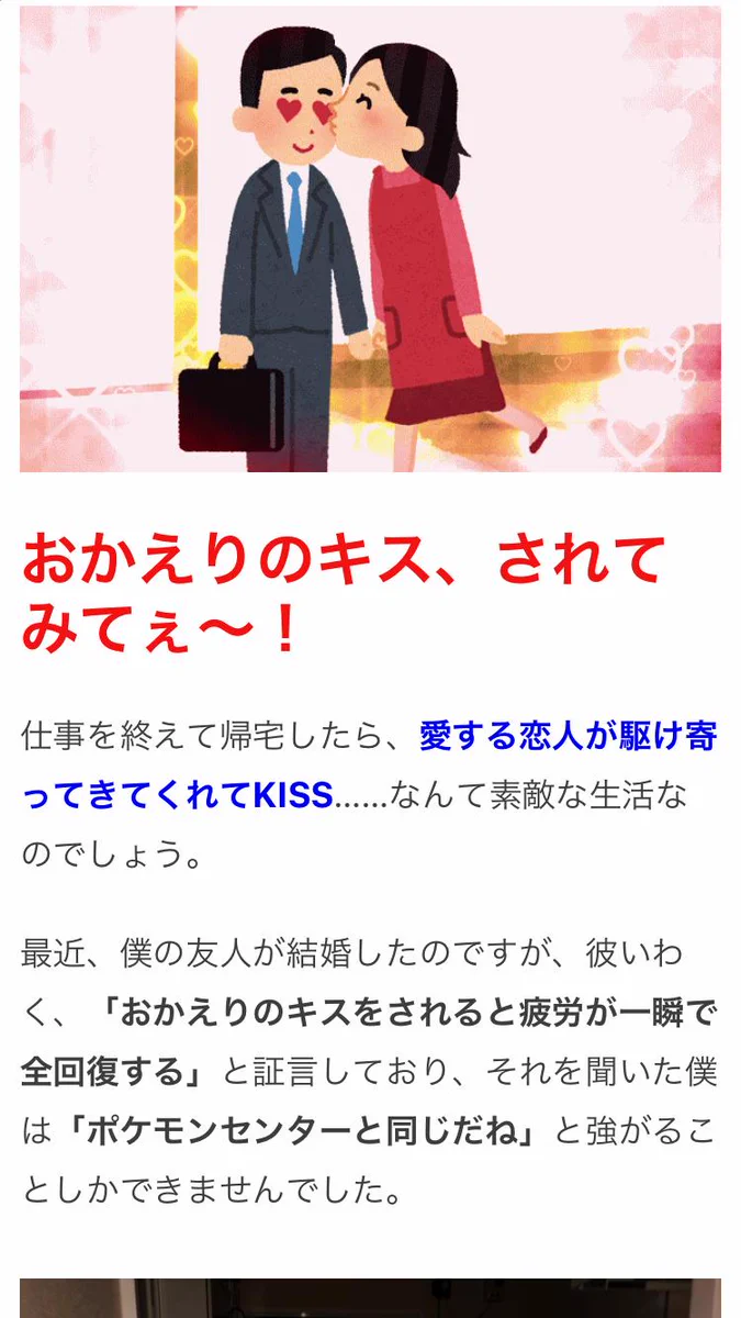 「おかえりのキス」装置を作ったwww結果から言うとケガをしたwww