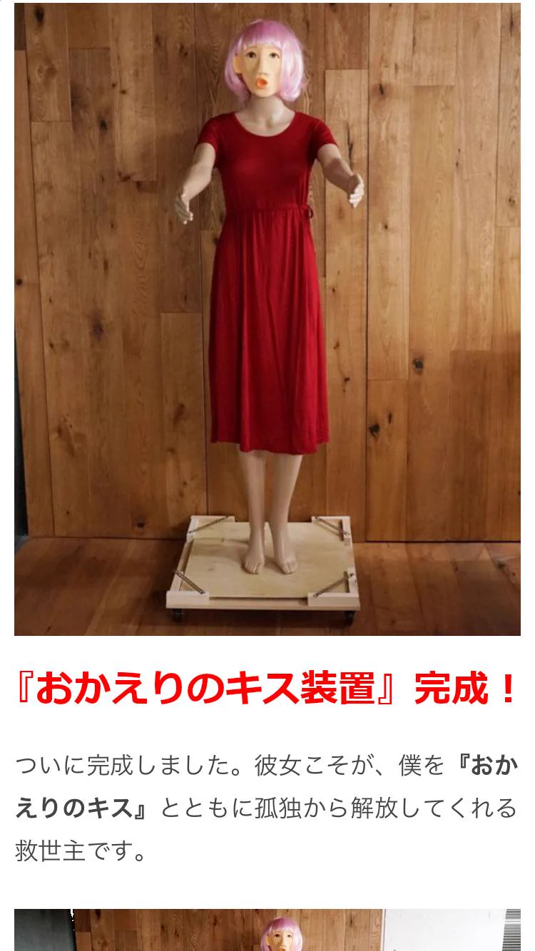 「おかえりのキス」装置を作ったwww結果から言うとケガをしたwww