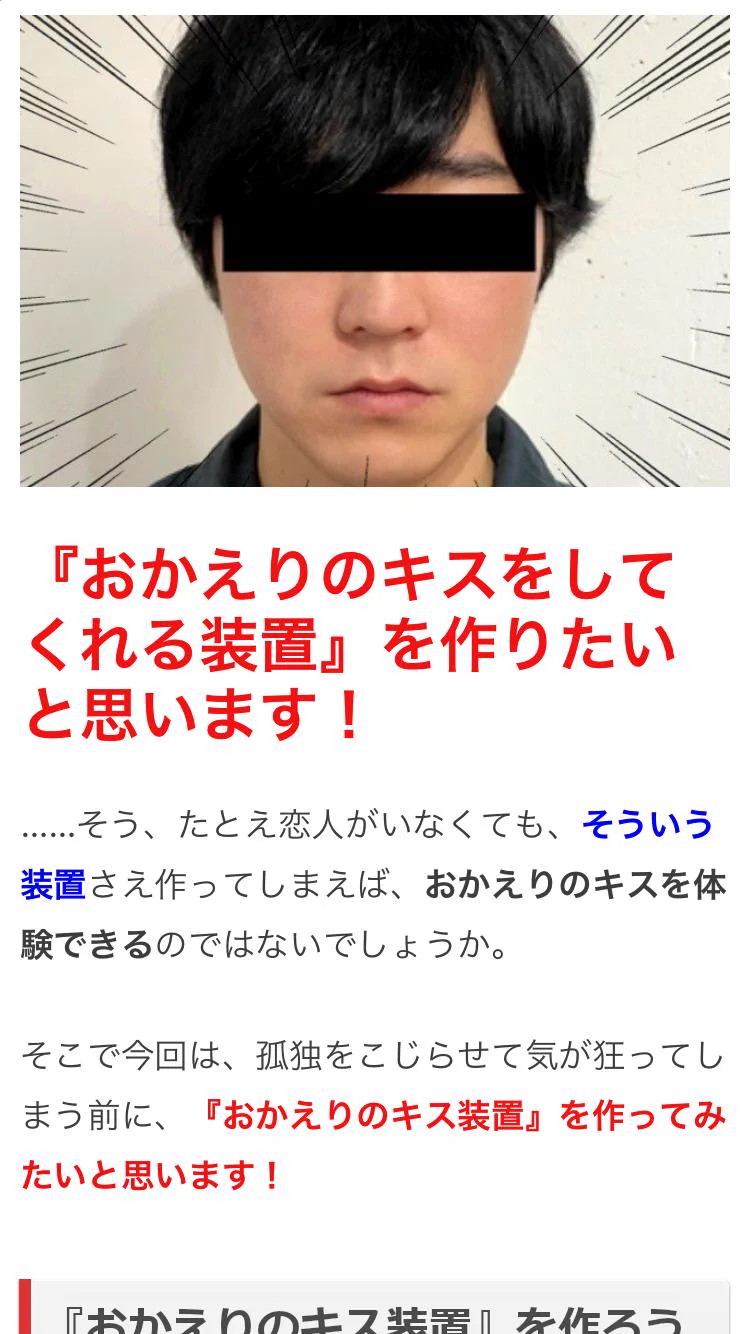 「おかえりのキス」装置を作ったwww結果から言うとケガをしたwww