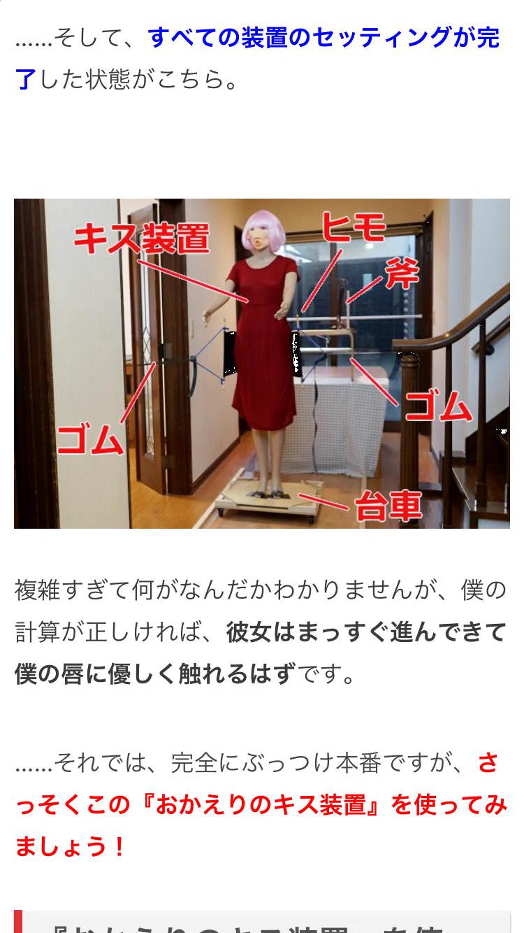 「おかえりのキス」装置を作ったwww結果から言うとケガをしたwww