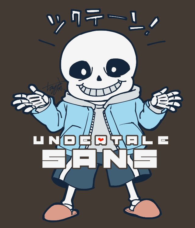 田伊りょうき Web連載準備中 A Twitter お題箱より Undertale のsans サンズ です サンズかっこいいですよね サンズ 戦の曲 Megalovania もすごくかっこいいですよね お題箱 Undertale Sans