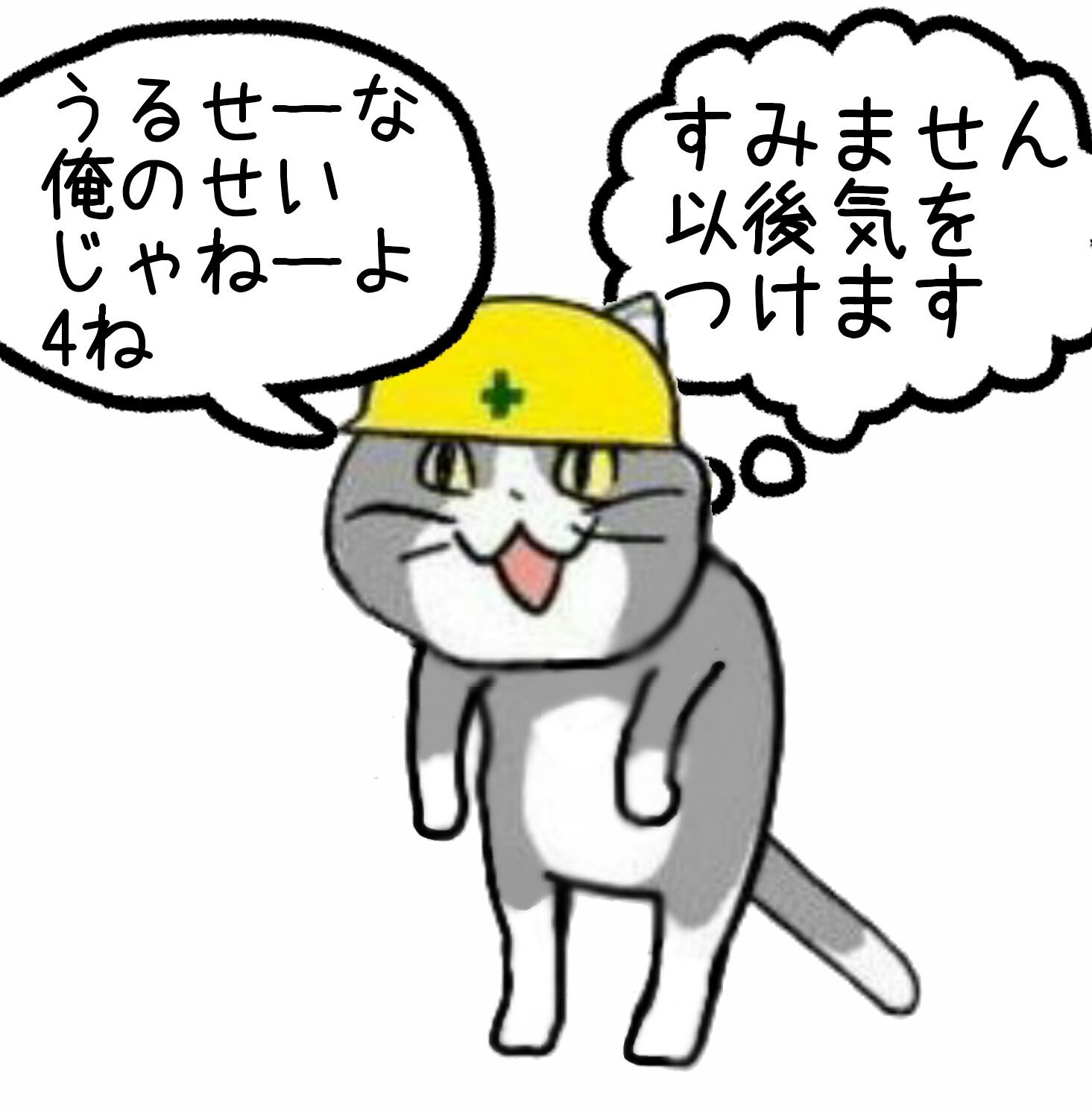 からあげのるつぼ しかられてる現場猫 現場猫 T Co Amedxseesq Twitter