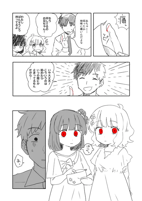アイドルは吸血鬼 