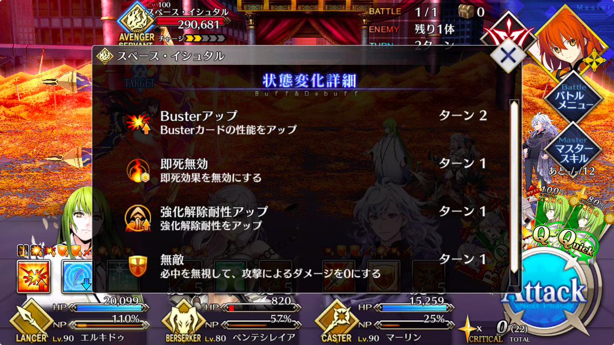 ケリィgames Fgo V Twitter こういう時こそ 味方に無敵貫通を付与出来る鯖が輝くんですよ ホームズっていうんですけど
